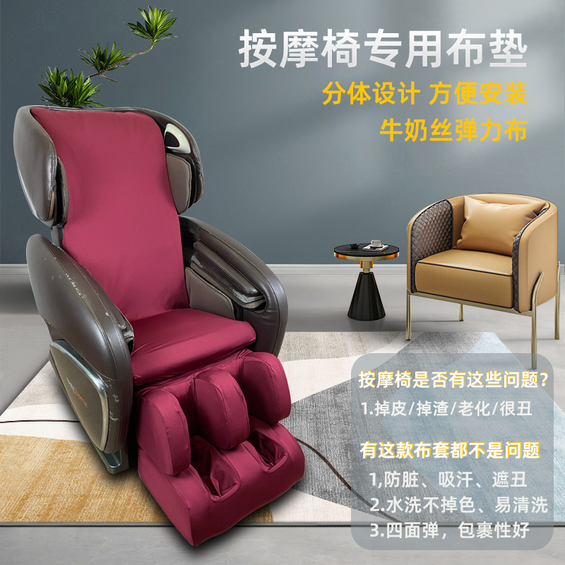 按摩椅套罩保护套翻新通用布艺套子椅子套座垫套防脏掉皮遮丑布套