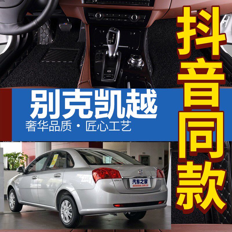 别克2015/14/13新老款凯越三厢手动挡自动档专用大全包围汽车脚垫
