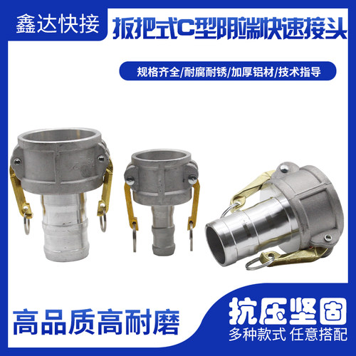 扳把式C型阴端变径快速接头铝合金胶管水管水带软管输油管接口