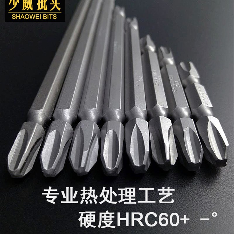 少威双头十字螺丝刀PH3风批头起子头带强磁电钻批咀S2钢工具包邮