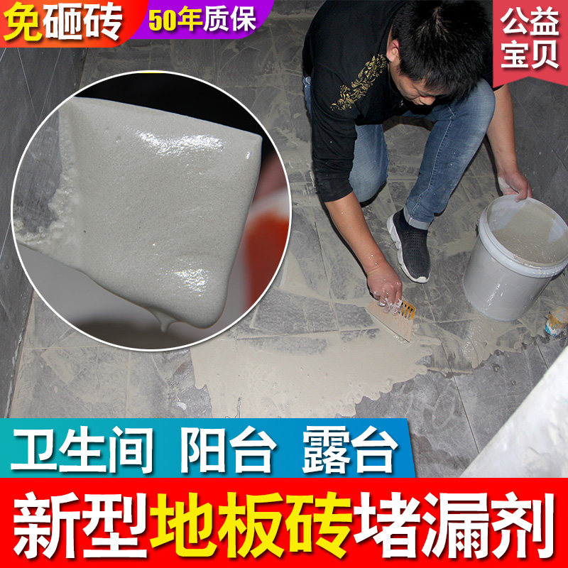 卫生间渗水补漏材料厕所地板砖维修渗透剂堵漏王免砸砖防水涂料胶