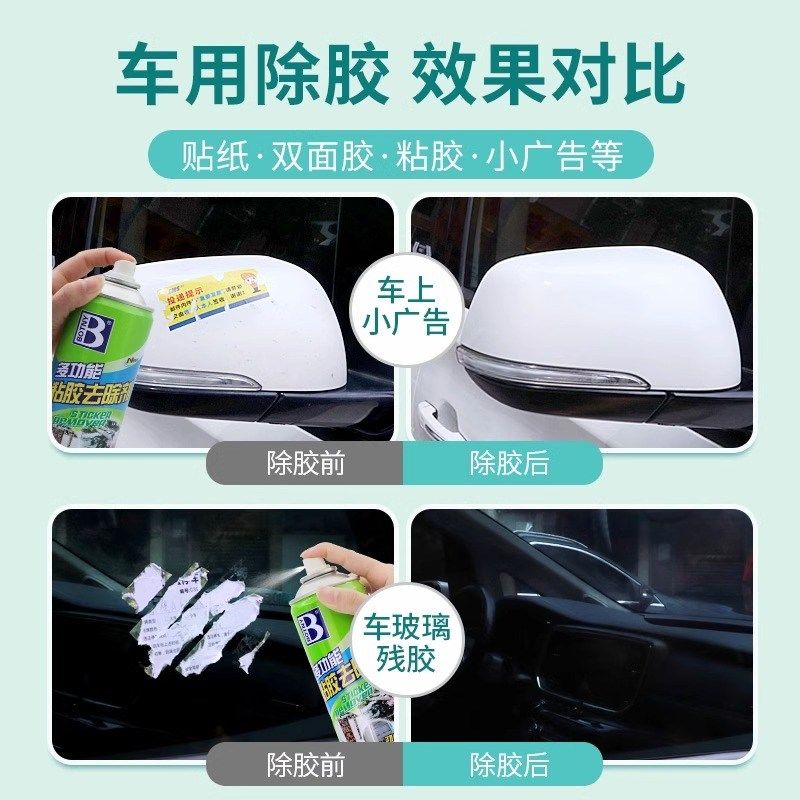 保赐利除胶剂家用万能去胶强力不干 乾胶黏胶开 荒保洁去除剂,汽车用品/电子/清洗/改装,车用清洗/除蜡/除胶剂,淘宝优惠券,粉丝福利购,淘宝优惠卷