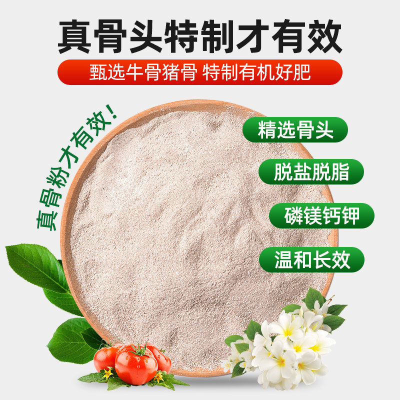 骨粉花肥料促花养花园艺植物开花专用特质脱脂有机肥催花肥通用型