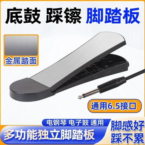 电子鼓多功能独立脚踏板底鼓踩镲金属踏面通用乐器脚踏一副