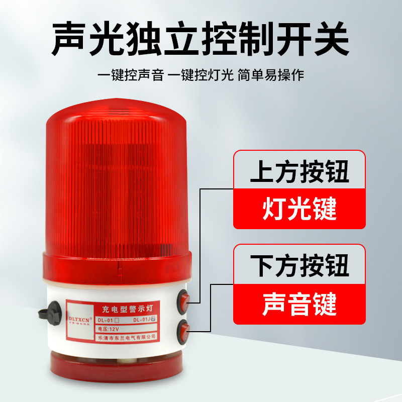 便携式充电款警示灯声光报警器DL-01J报警闪烁灯车载警示灯闪光灯