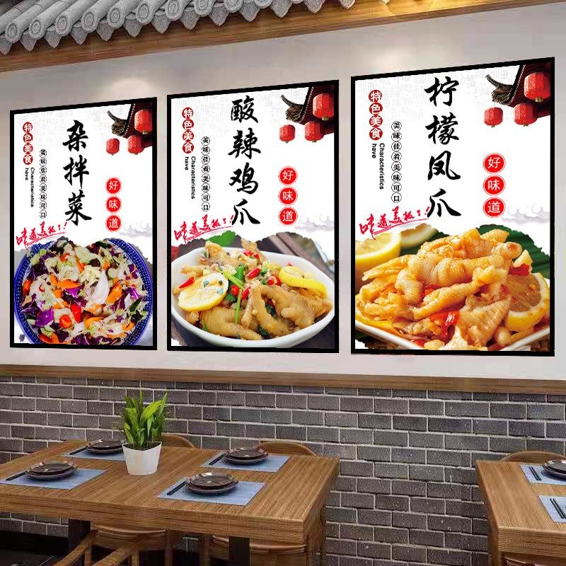 网红鸡爪海报凉拌菜图片墙贴装饰画背胶贴纸KT板凉拌牛肉田螺灯片,家居饰品,现代装饰画,淘宝优惠券,粉丝福利购,淘宝优惠卷