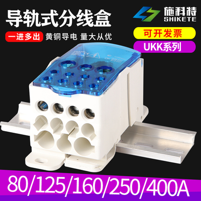 UKK80A一进多出接线端子盒125/160/250/400A导轨式零线电线分线器