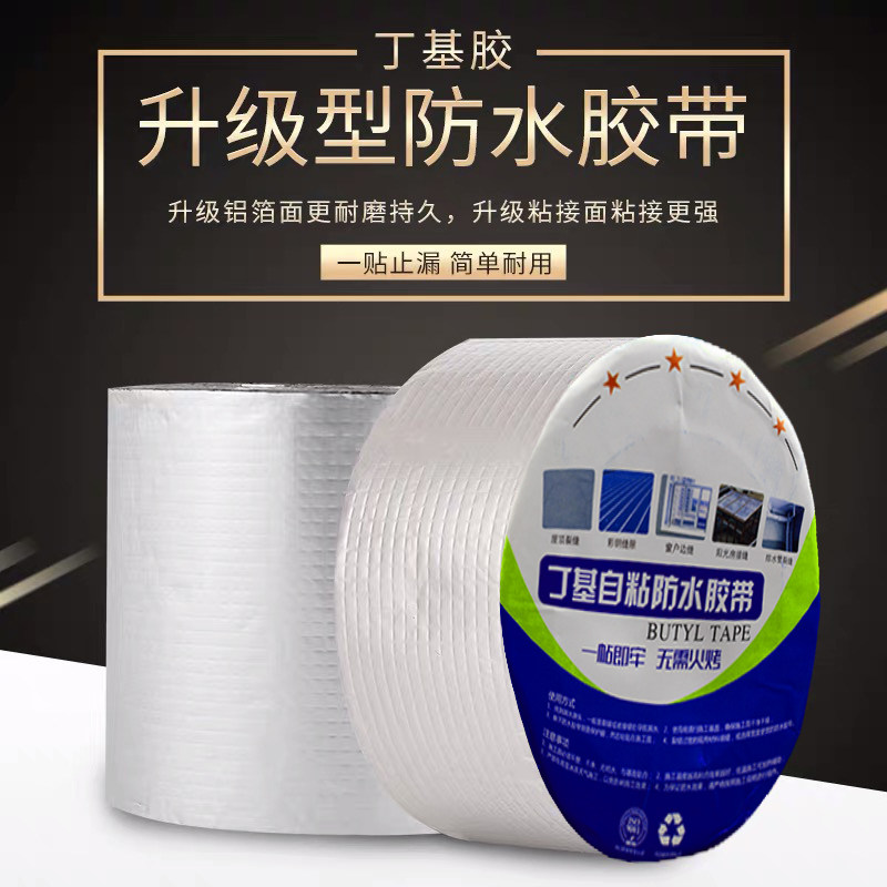 自粘房顶防水补漏胶带平房屋顶防漏水材料彩钢瓦贴纸丁基卷材强力,基础建材,防水卷材,淘宝优惠券,粉丝福利购,淘宝优惠卷