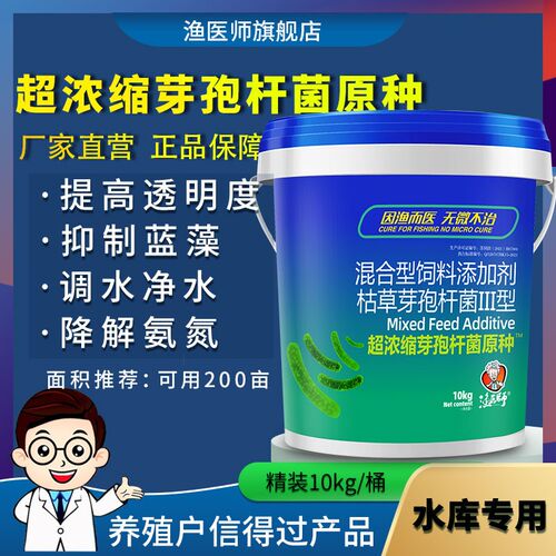 渔医师芽孢杆菌水产养殖枯草地衣芽孢杆菌降解有机质氨氮亚盐桶装