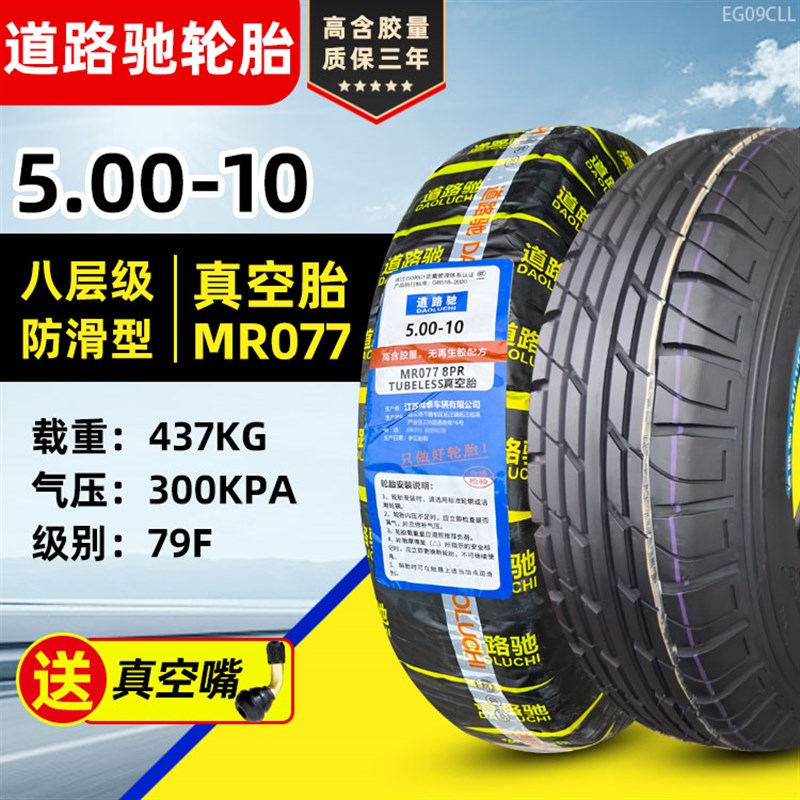 道路驰轮胎 电动汽车5.00-10寸老年代步车真空胎四轮外胎10寸车胎