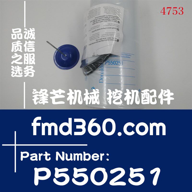 广州工程机械挖掘机装载机推土机高质量液压滤芯P550251