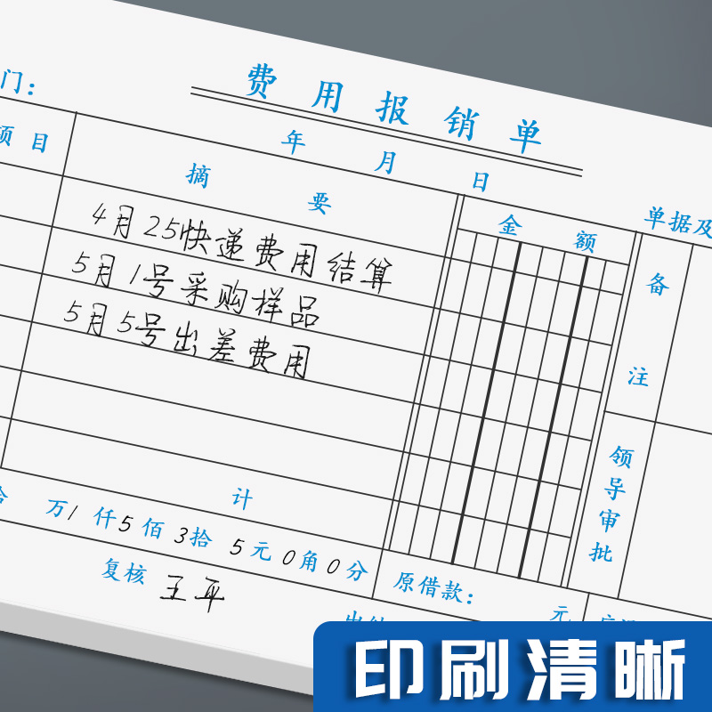 标准财务会计原始记账凭证纸差旅费用报销费单通用粘贴付款报销凭