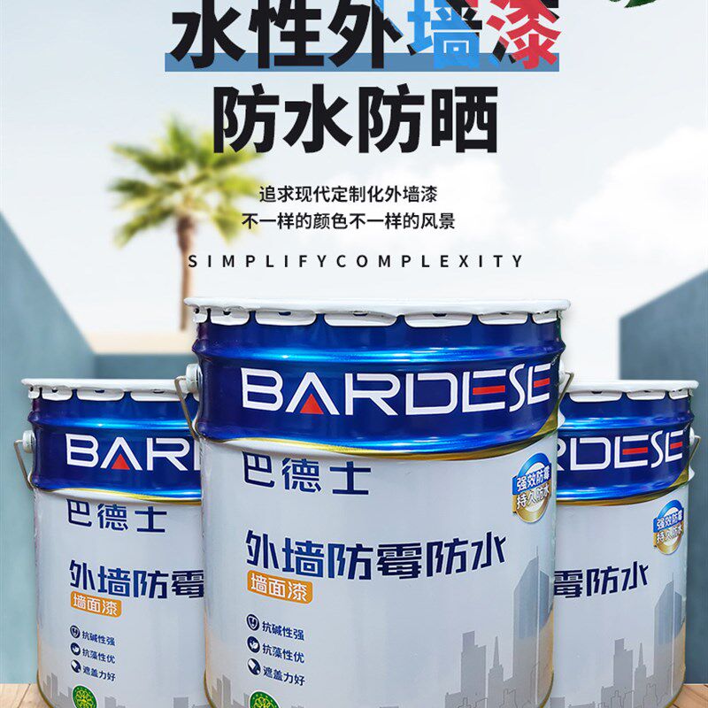 巴德士外墙乳胶漆彩色深色面漆工程卫生间阳台防霉防水防晒耐候