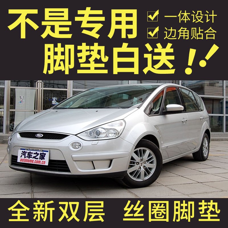 07 08 09款年福特麦克斯脚垫 七座汽车脚垫7座大全包围专车专用