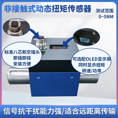 隆旅NJL-304动态扭矩传感器粘度计电动扳手内燃机旋转扭力传感器