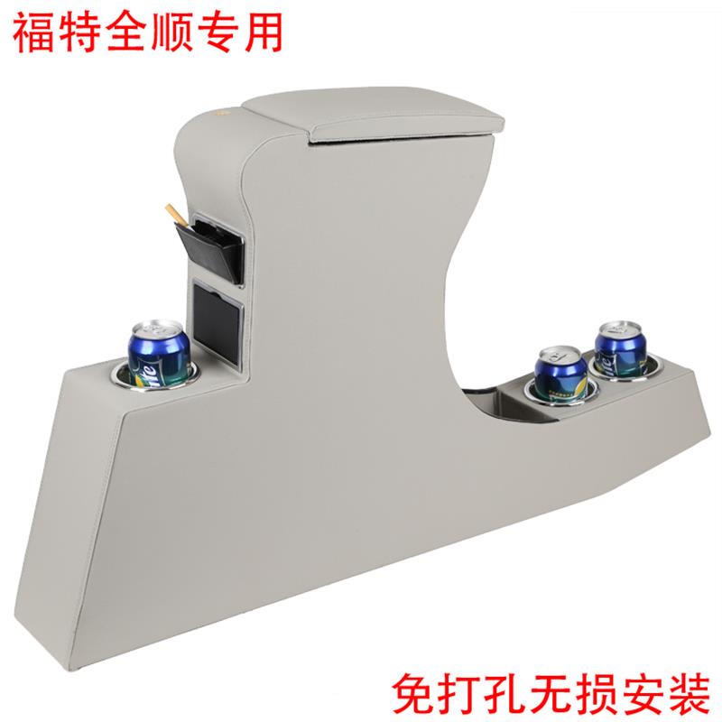 江铃特顺福特全顺扶手箱手扶箱多功能汽车中央通道改装专用