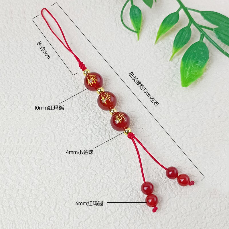 定制红玛瑙刻名字珠子手机链红绳编织钥匙扣包包挂件男女情侣饰品