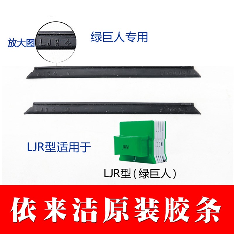 依来洁原厂双面玻璃擦窗器配件胶条皮条方形擦玻璃器刮水条替换条