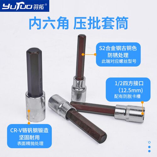 羽拓9件套内六角套筒扳手1/2加长电动内六角旋具套筒批头气动扳手