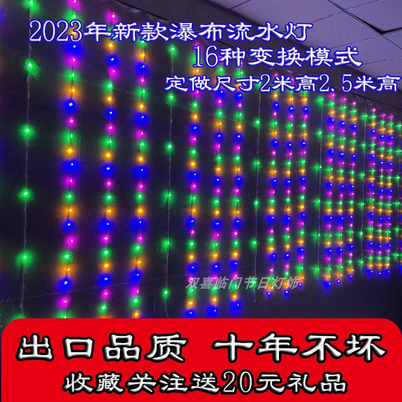 过年彩灯LED瀑布流水灯数码阳台装饰彩灯庭院户外防水七彩灯