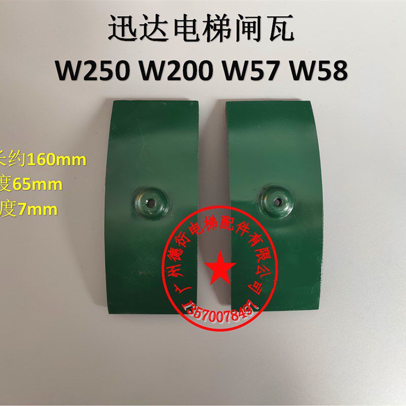 迅达电梯抱闸闸瓦 迅达电梯刹车片 闸瓦 W163 W250W200W57W58闸皮
