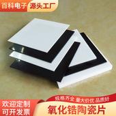 氧化锆陶瓷片50 100mm韧性陶瓷薄片绝缘导热陶瓷基板可定制