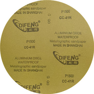 金相试验砂纸抛光水磨圆盘砂纸250MM 300MM 120-2000目2500目3000