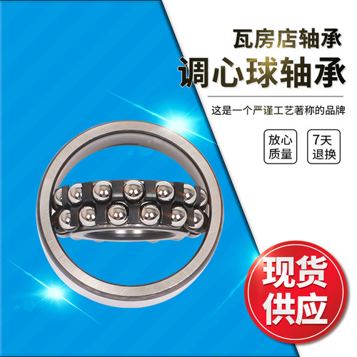 ZWZ瓦房店调心球轴承1206/1206K/1207/1207K/1208/1208K