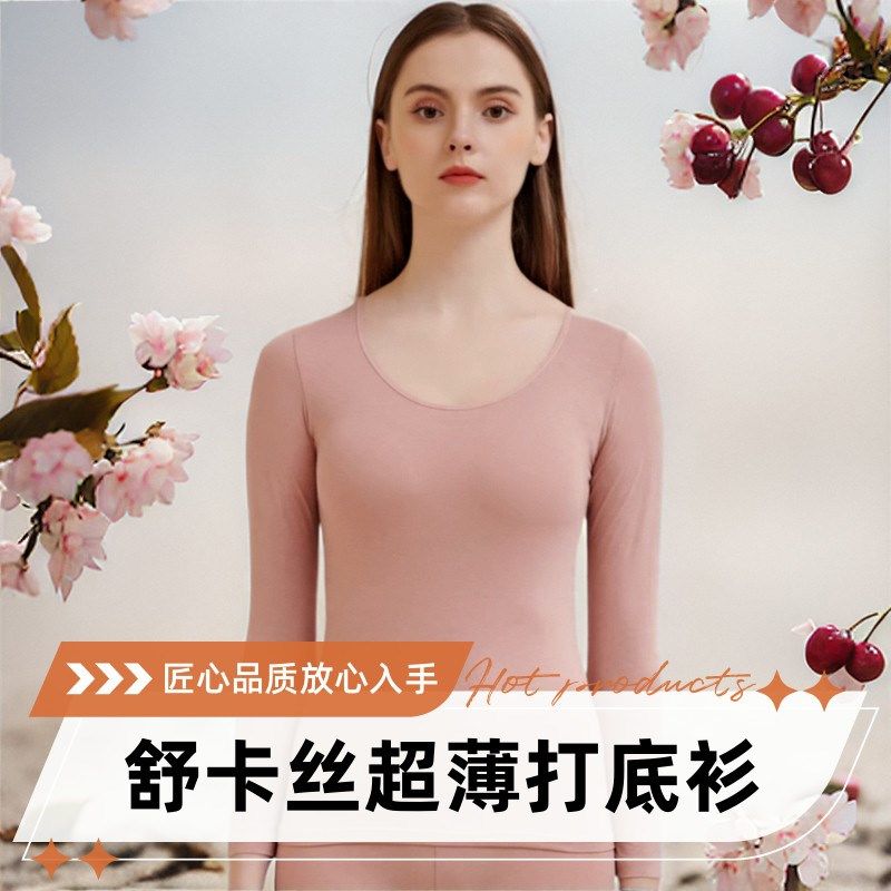 舒卡丝保暖内衣女士超薄圆领春秋冬季秋衣秋裤肌底上衣发热打底衫,女士内衣/男士内衣/家居服,保暖上装,淘宝优惠券,粉丝福利购,淘宝优惠卷