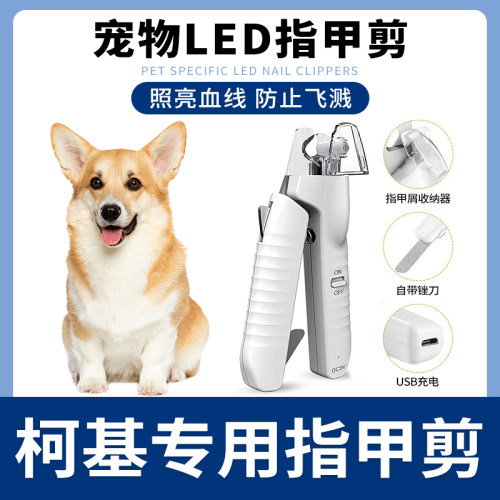 柯基专用指甲剪宠物狗狗指甲刀钳磨甲器新手带灯照血线小大型犬