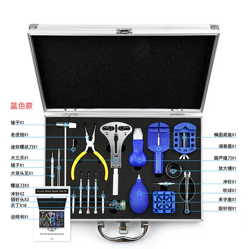 修表工具42件铝合金箱套装手表截表带放大镜工具包开后盖拆卸维修