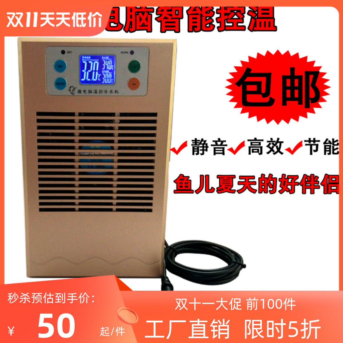包邮恒温智能机冷水机制冷机家用水族降温器冷暖两用观赏鱼加热棒