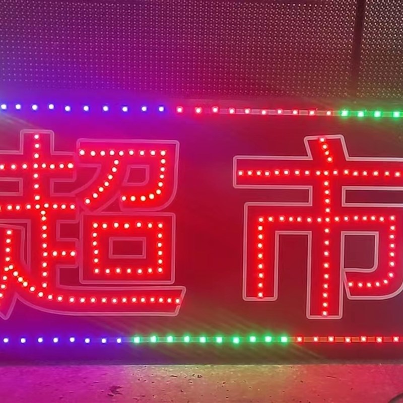 led电子灯箱广告牌展示牌灯箱发光牌场景布置演唱会手举牌制作