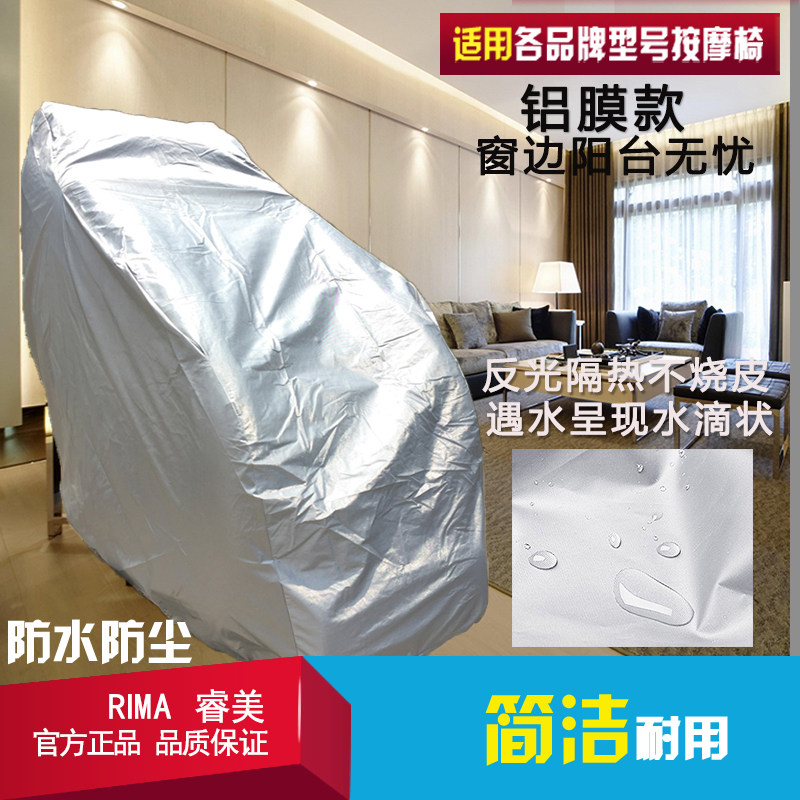 按摩椅防尘罩套椅套通用水洗 罩子套子布袋防晒防潮防抓刮保护套