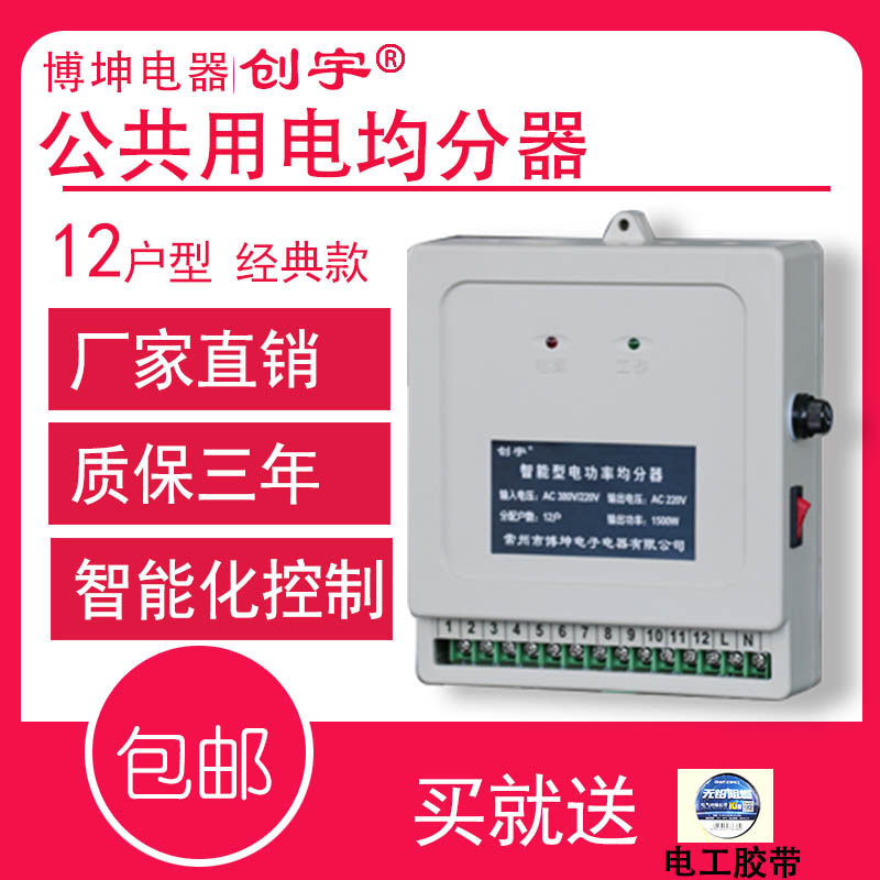 楼道公共用电智能均分器 电能分配器城区改造用12 16 18 20 24 户