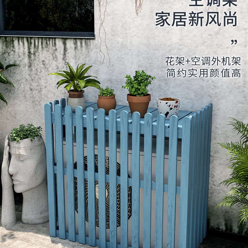 防腐木空调外机上挡板保护架遮挡架阳台花架置物架木栅栏装饰美化
