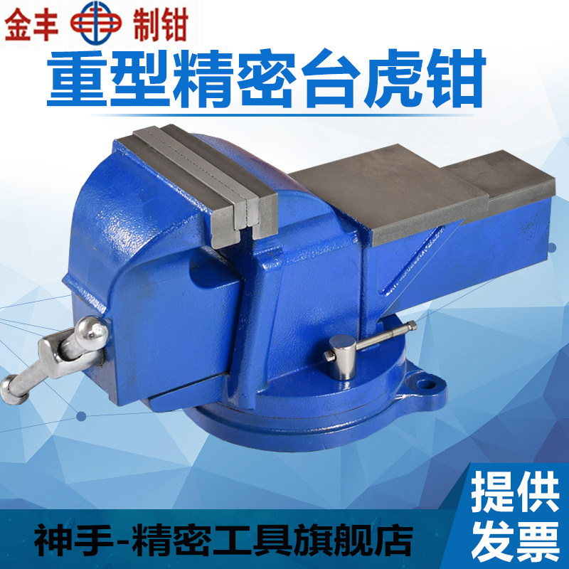 金丰精密重型轻型汽修家用工业台虎钳虎钳平口钳老虎钳虎头钳包邮