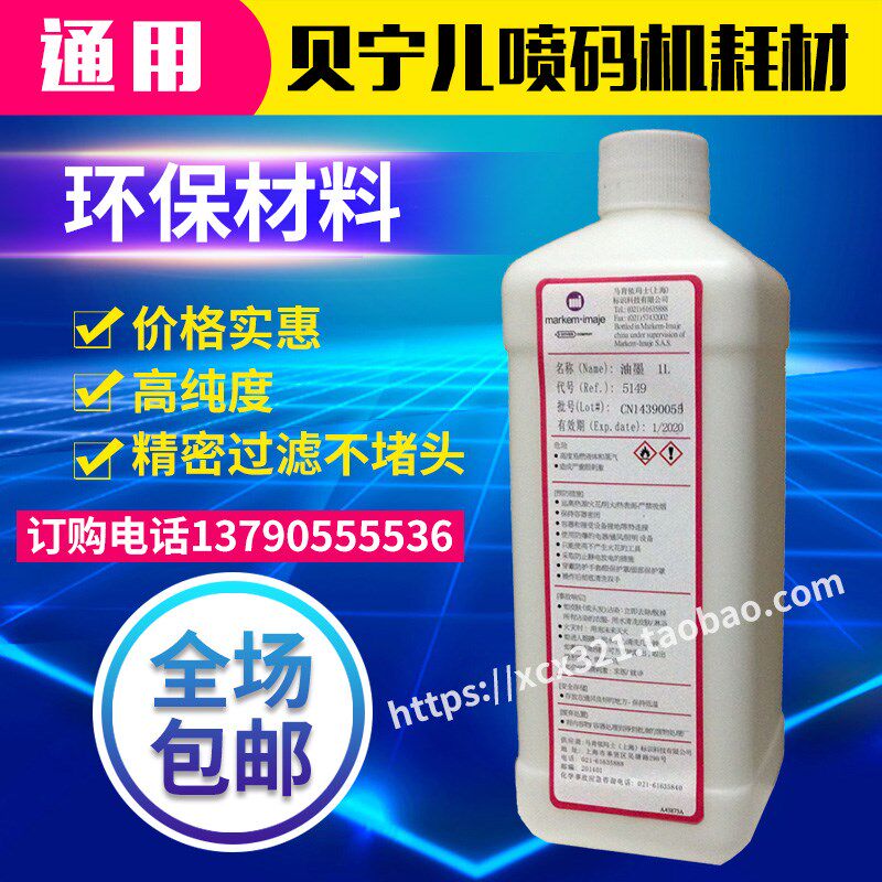 依码仕抗迁移油墨5149白墨 抗迁移白色墨水 电线电缆通用耗材 1L