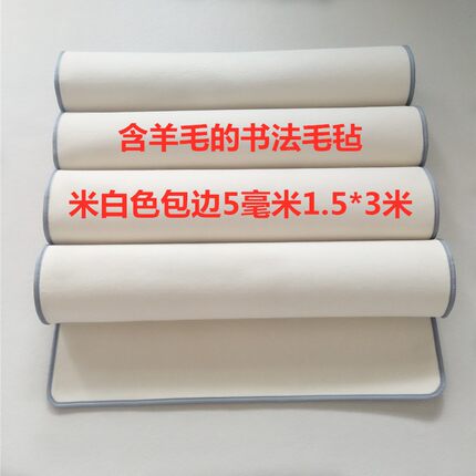 加厚5mm纯羊毛毡垫书画书法国画桌布毛毡毛笔字毛毡80*120绘画毯