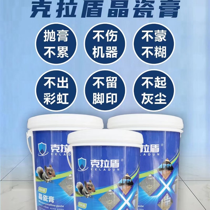 克拉盾晶瓷膏大理石花岗石水磨石瓷砖抛光膏石材护理剂