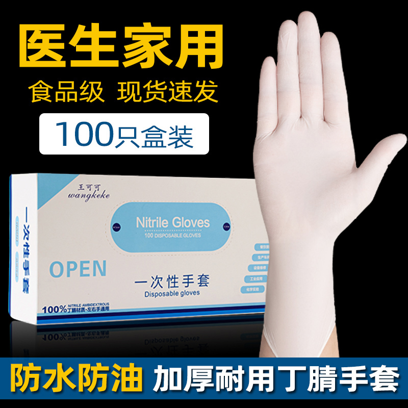 纯丁腈一次性手套丁晴加厚耐用乳胶橡胶防水家务洗碗做饭专用