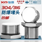 防爆防水防尘堵头闷盖 NPT金属实心接头 304不锈钢外螺纹堵头M