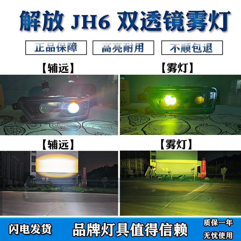 适用青岛解放JH6双透镜前雾灯总成原车led电子超亮强光前杠灯配件