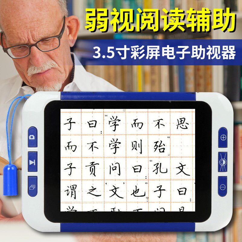 3.5寸助视器低视力阅读器老年人儿童助视仪便携手持式电子放大镜