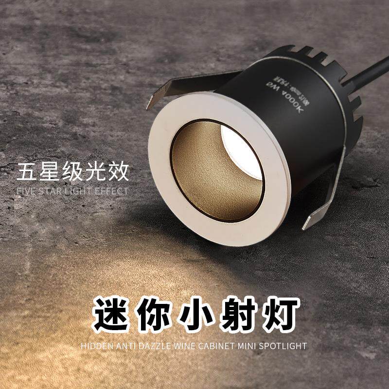 迷你超小射灯嵌入式天花板小孔满天星3瓦聚光LED酒柜展柜牛眼猫眼