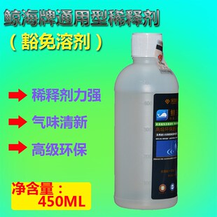 鲸海牌豁免溶剂高级环保型通用稀释剂无毒无味金属油漆通用稀释剂