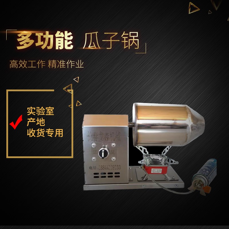 产地收货专用瓜子锅小型瓜子机器实验地微型滚筒炒瓜子锅