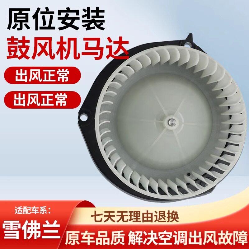 适用雪佛兰科鲁兹空调鼓风机马达迈锐宝爱唯欧科鲁泽科沃兹鼓风机