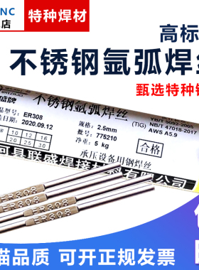 联盛不锈钢焊丝ER304/308/309/310/316L/312/347H/2209/630高标准