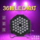 36颗全彩帕灯KTV闪光灯舞台灯光led七彩灯投影灯酒吧演出灯效果灯